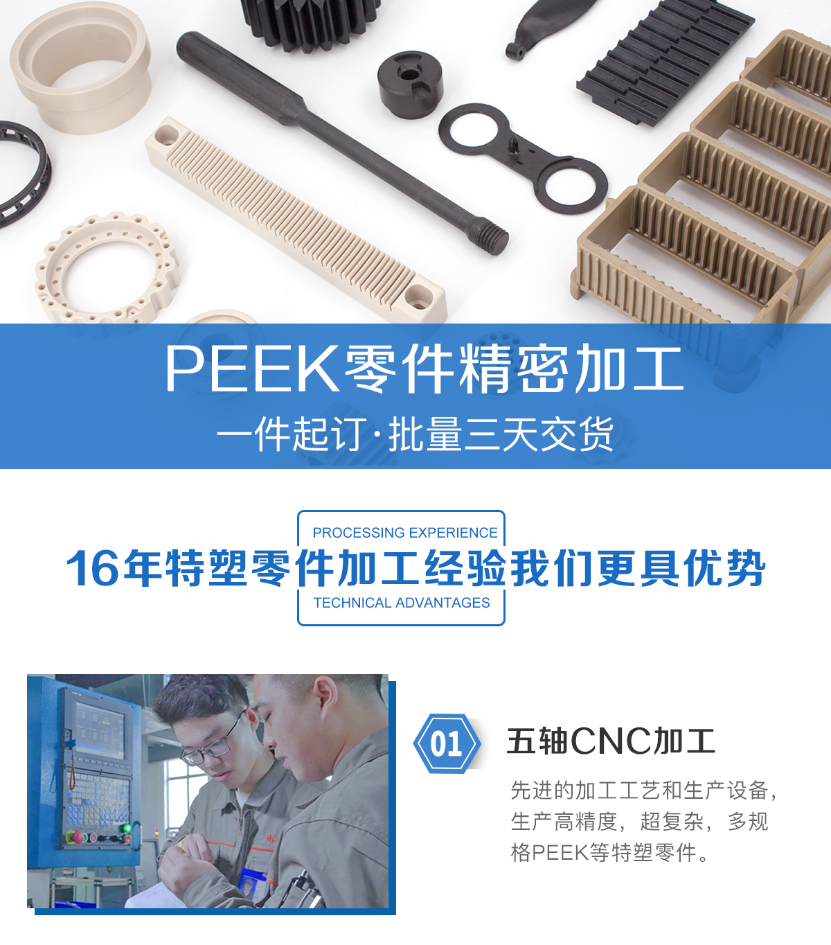 聚醚醚酮PEEK